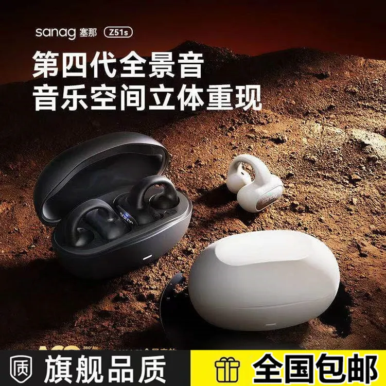 新款塞那Z51S Pro max夹耳式真无线蓝牙耳机运动不入耳开放式耳机