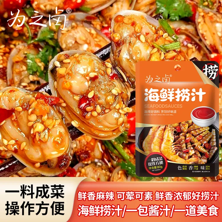 正宗为之卤海鲜捞汁鲜香麻辣美味捞汁小海鲜凉拌汁懒人食用调味料