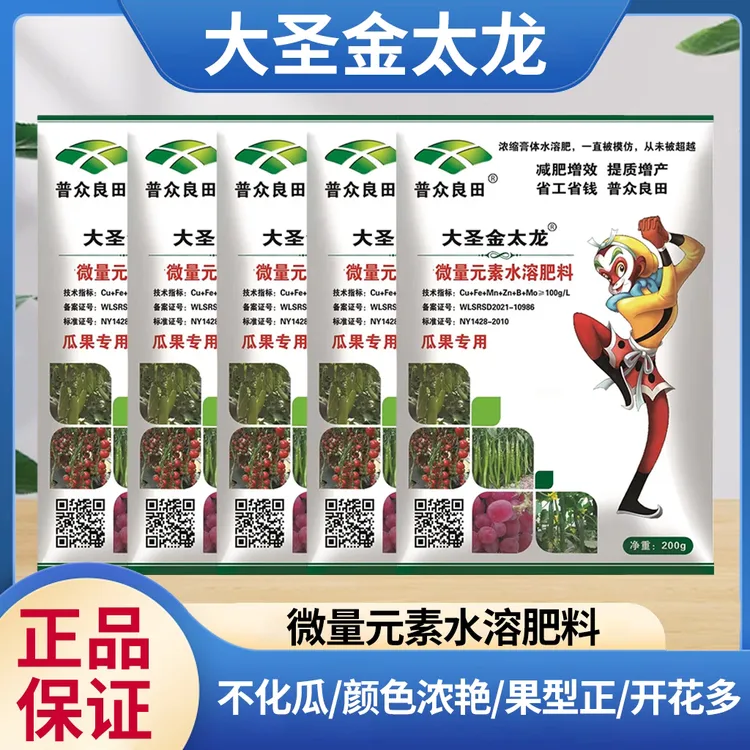 大圣金太龙水溶叶面肥一套5袋浓缩膨大果实，生根壮根通用植物喷施