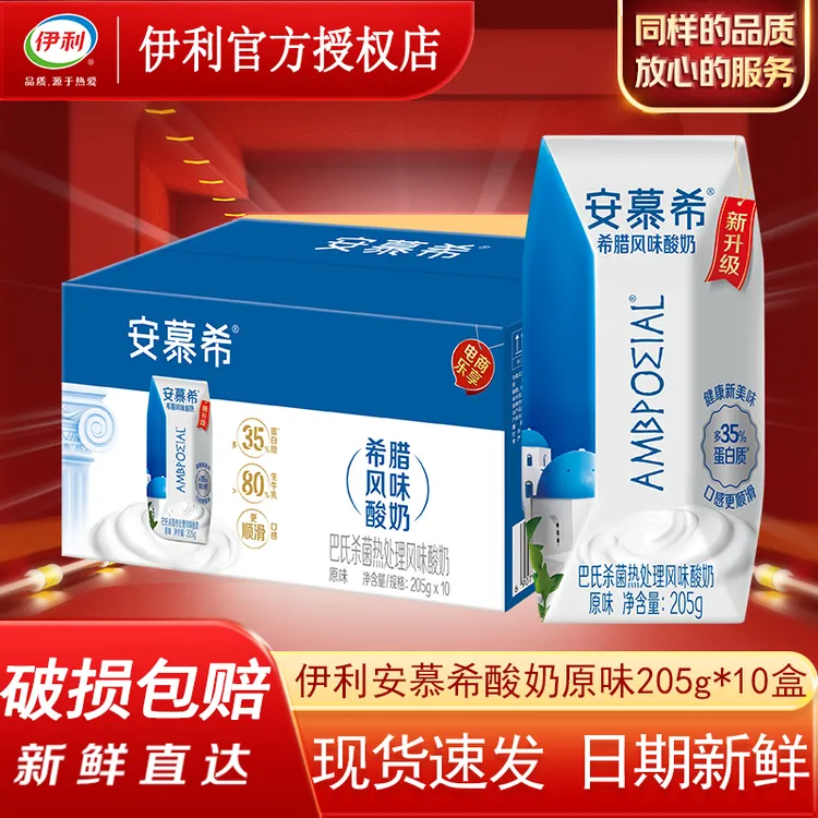 10月伊利安慕希希腊风味酸奶原味205g*10盒整箱营养健康
