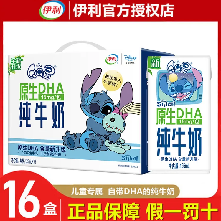 伊利 11月QQ星原生DHA纯牛奶125ml*16小盒装整箱儿童早餐营养优质