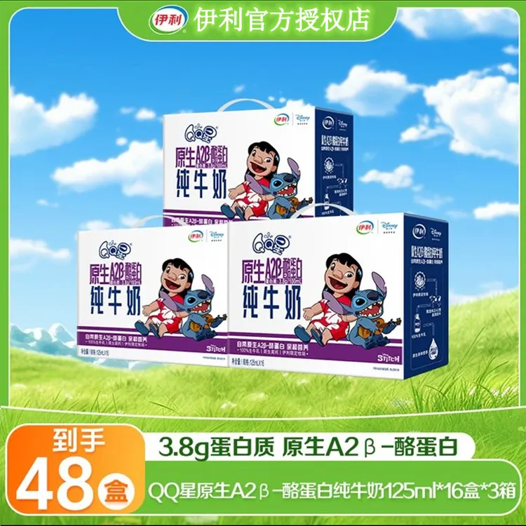 【3提】10月伊利QQ星原生A2β酪蛋白纯牛奶125ml*16盒3岁宝宝无添加