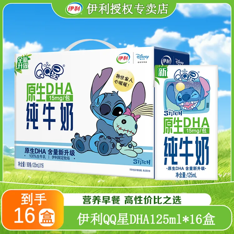 9月产伊利QQ星原生DHA高钙纯牛奶125ml*16小盒装100%生牛乳儿童