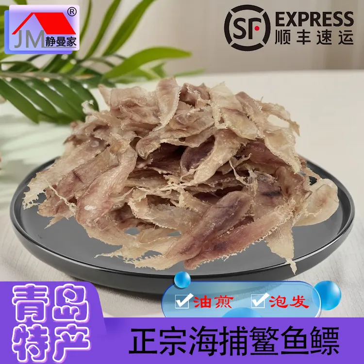 静曼家鳘鱼鳔干花胶青岛崂山王哥庄自晒本地敏民鱼干胶膘散装称重