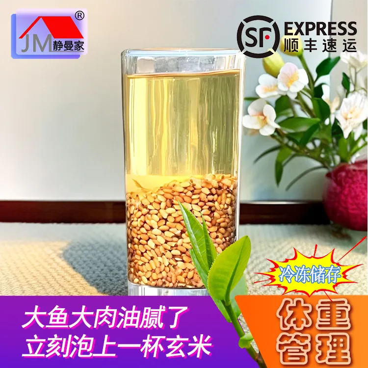 【体重管理】崂山王哥庄静曼家玄米代用茶烘炒粗糙米香开水冲泡水煮