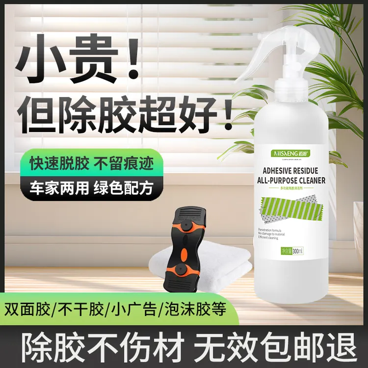 除胶剂去胶带贴纸粘痕门窗木门对联玻璃不干胶双面胶强力去胶神器