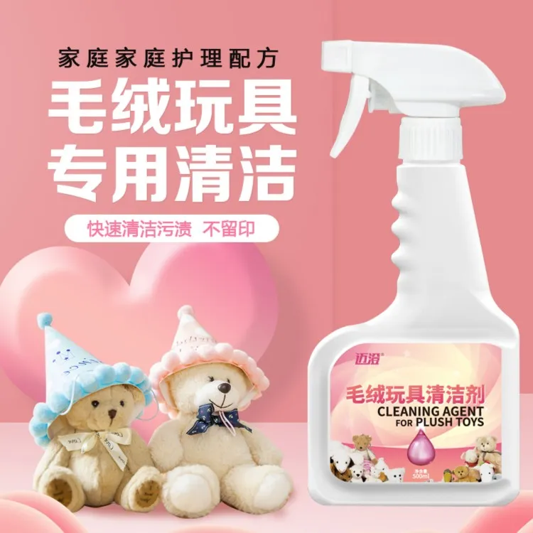 毛绒玩具专用清洗剂神器免水洗布娃娃干洗公仔抱枕玩偶免洗清洁剂