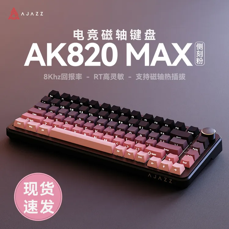 黑爵ak820max电竞磁轴键盘有线游戏RT可调键程低延迟无畏契约CSGO