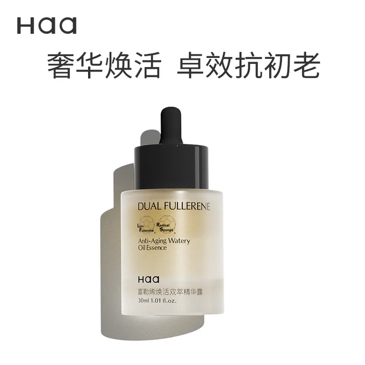 【2瓶装】Haa富勒烯双萃精华油焕活精华护肤保湿抗皱淡化细纹30ml