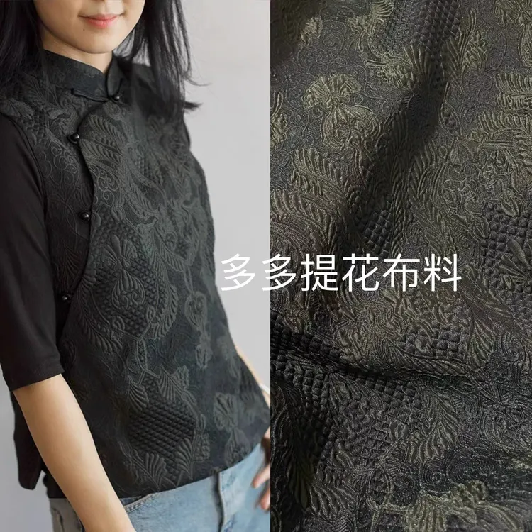 宫廷风黑绿浮雕暗纹提花织锦面料旗袍马甲套装装布料柔软挺括秋冬