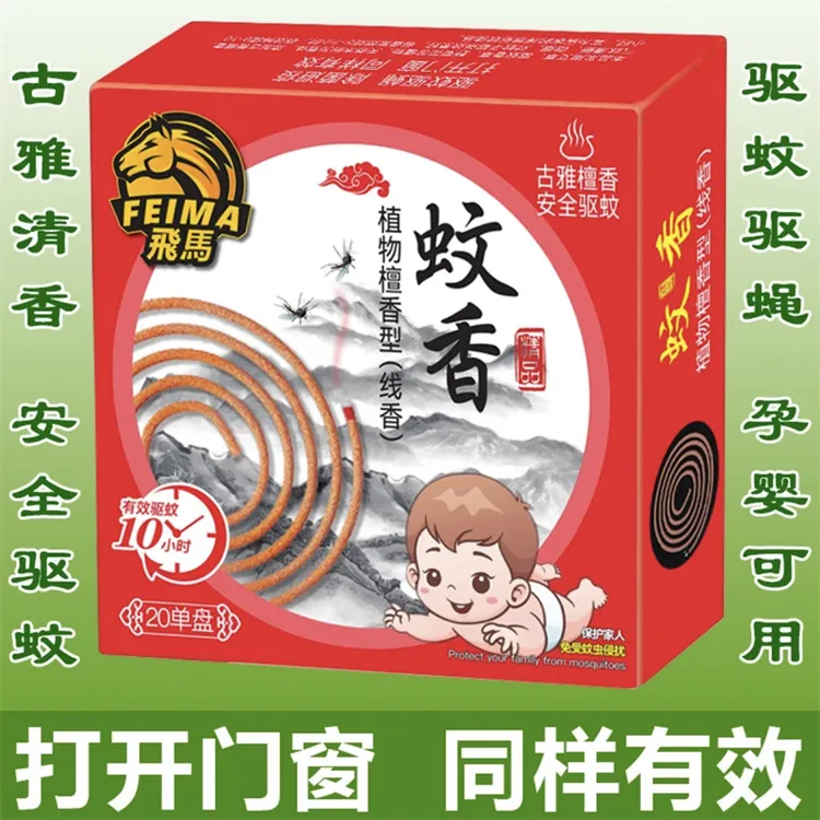 【40盘植物檀香型】室内线香家用蚊香灭蚊驱虫防蚊驱蚊无毒驱蝇杀蚊