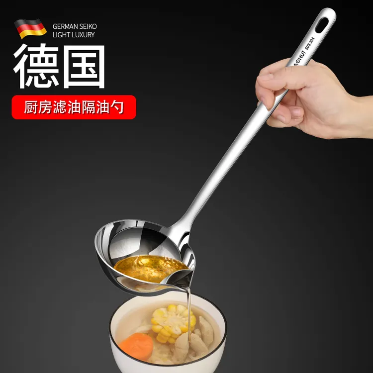 德国 油汤分离勺隔油神器304不锈钢过撇油勺滤油漏勺家用去油漏勺
