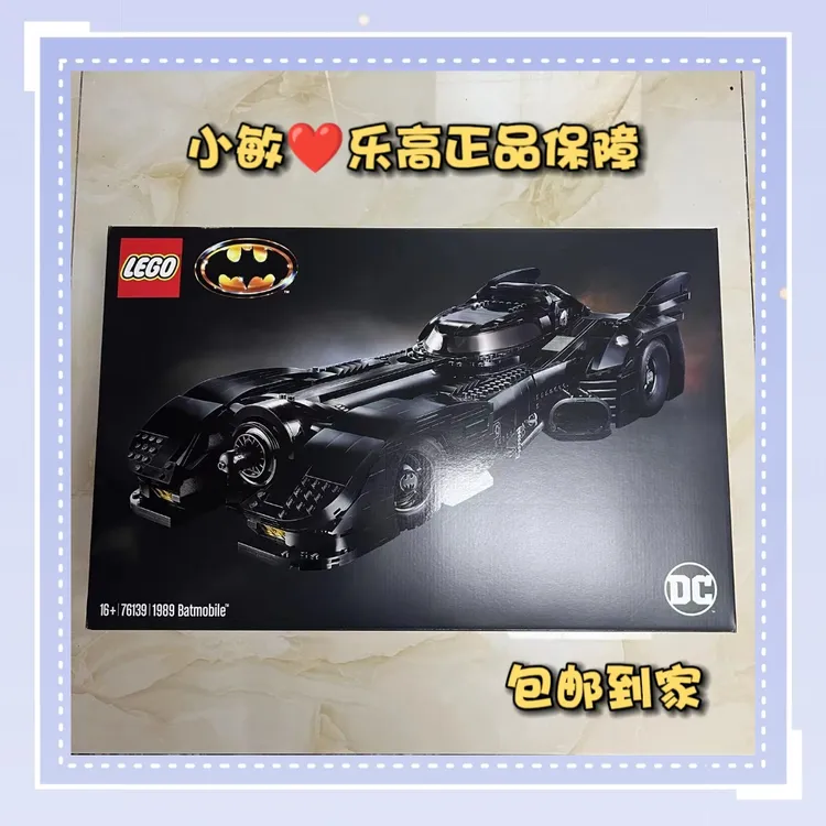 【乐高积木76139】 蝙蝠侠战车—3309颗粒