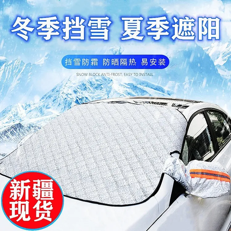 汽车遮雪挡车衣前罩挡风玻璃遮阳防晒铝箔加大冬季遮雪档防护保暖
