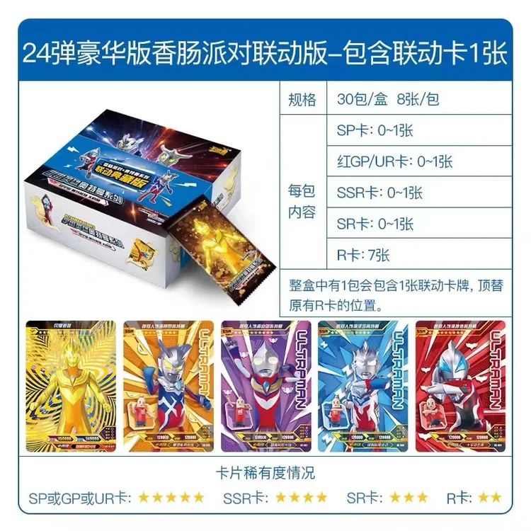 豪华24弹联动版奥特曼卡片玩具男孩玩具卡片奥特曼