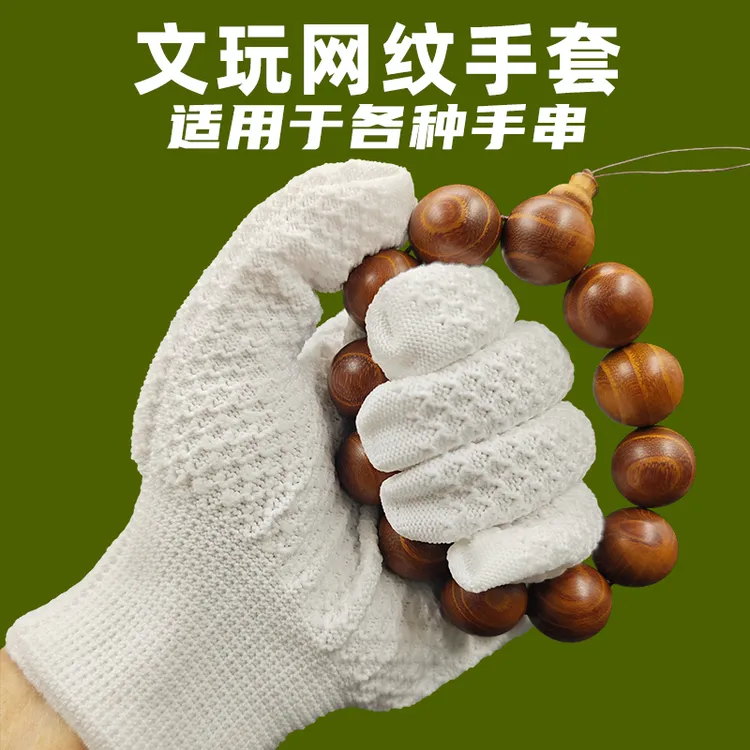 文玩纳米手套盘珠菠萝纹手套核桃星月木珠盘玩神器包浆打底抛光