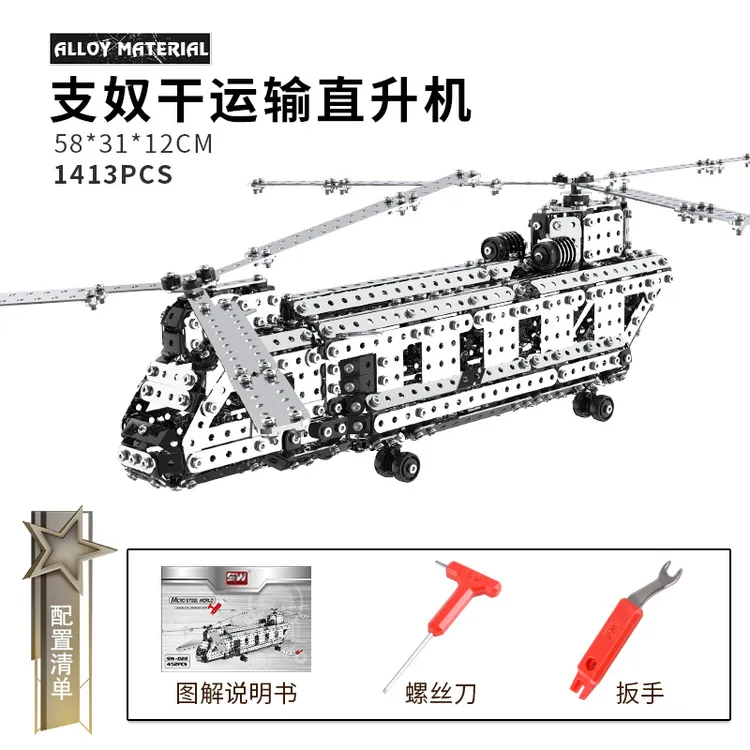 立体高难度3d金属拼装直升机战斗机模型组装手工积木益智拼插飞机