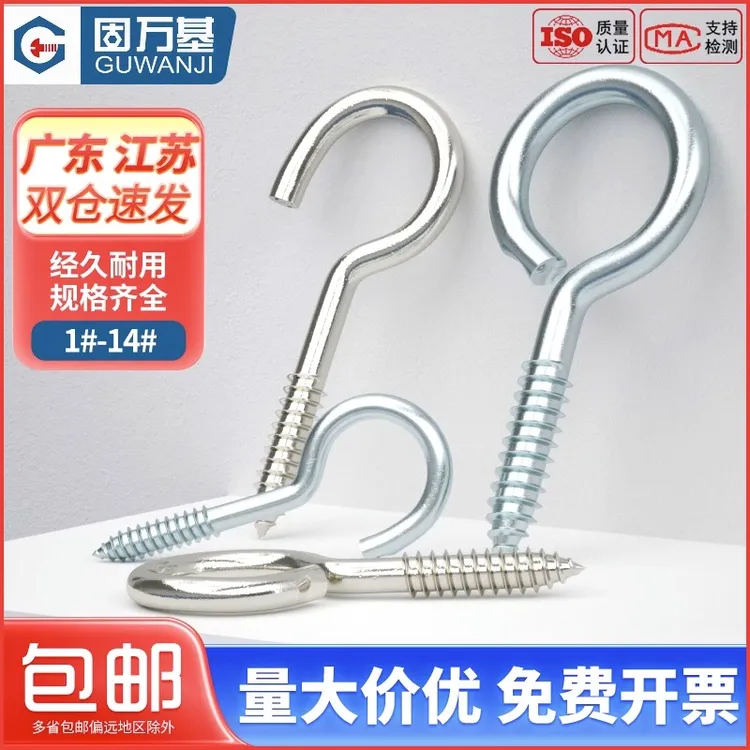 镀镍羊眼钉自攻螺丝钉挂钩吊环铁钩子羊眼木螺丝铁问号羊角五金钩