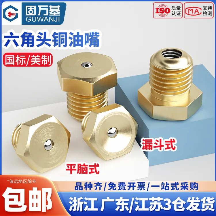 平脑黄油嘴凹脑黄油嘴牛油嘴平头油杯平扣式油嘴油咀漏斗式油嘴5L