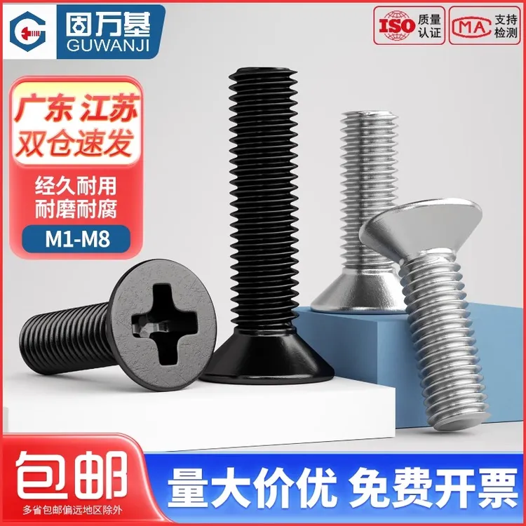 黑色304不锈钢十字沉头螺丝钉平头螺栓机丝小螺钉M2.5M3M4M5M6M8