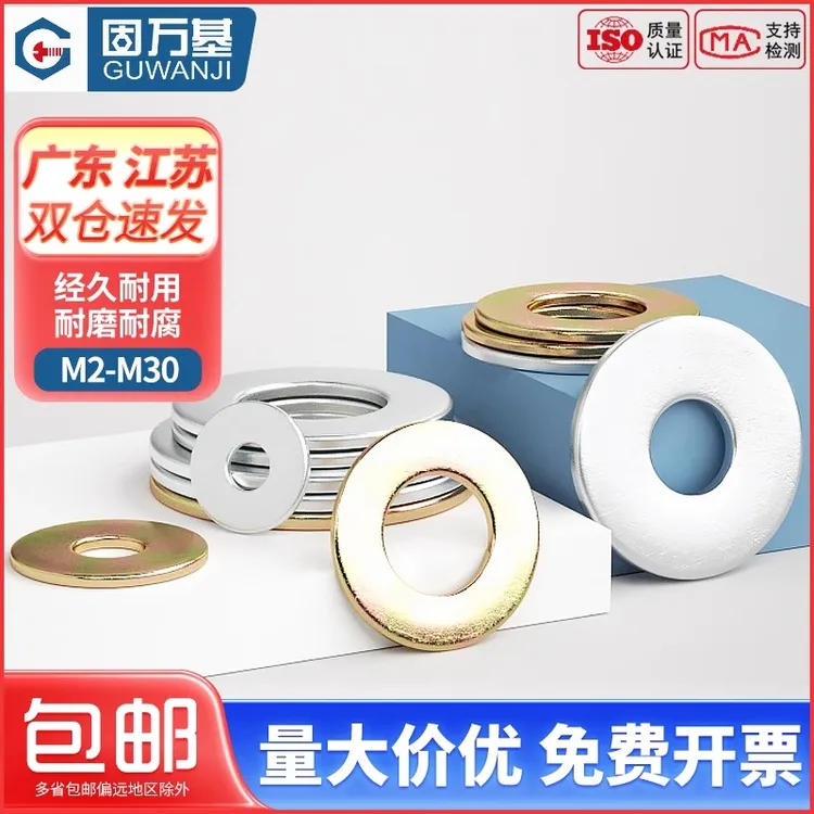 铁镀锌平垫片垫圈金属华司介子加大螺丝垫片M3M4M5M6M8M10M12-M30