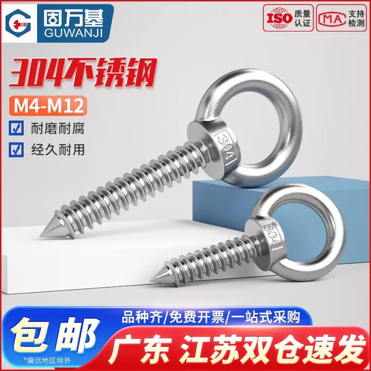 304不锈钢吊环螺丝钉带圆环自攻丝挂钩羊眼圈型自攻音响螺钉M4M12