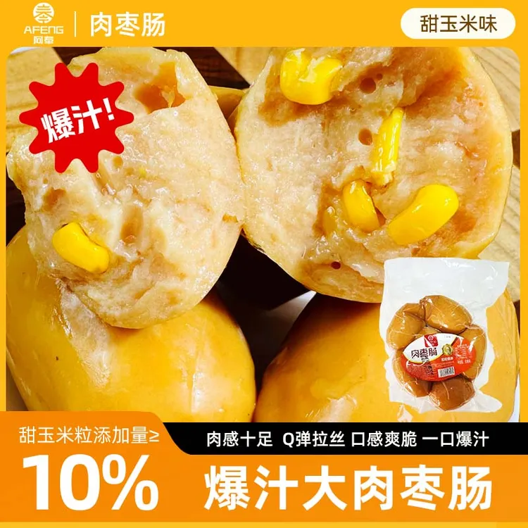 阿奉玉米味肉枣肠300g*3袋厂家直发脆皮肠鸡肉肠【TY】