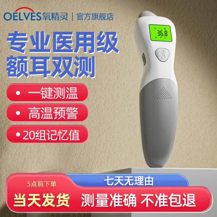 氧精灵医用耳温枪电子体温计家用儿童额温枪宝宝红外线婴幼儿检测仪