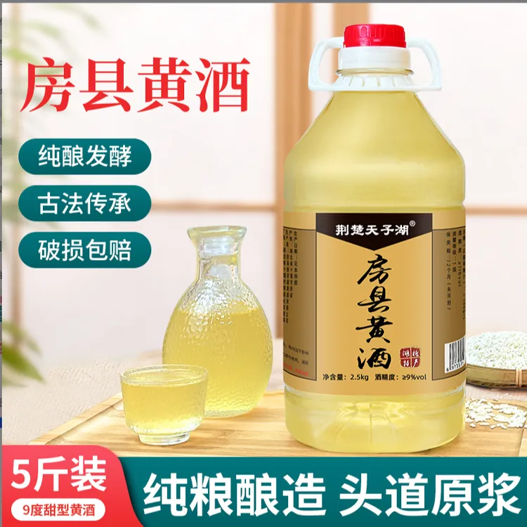 【贾玲玲专属】湖北房县黄酒传统工艺酿造纯粮酒9度