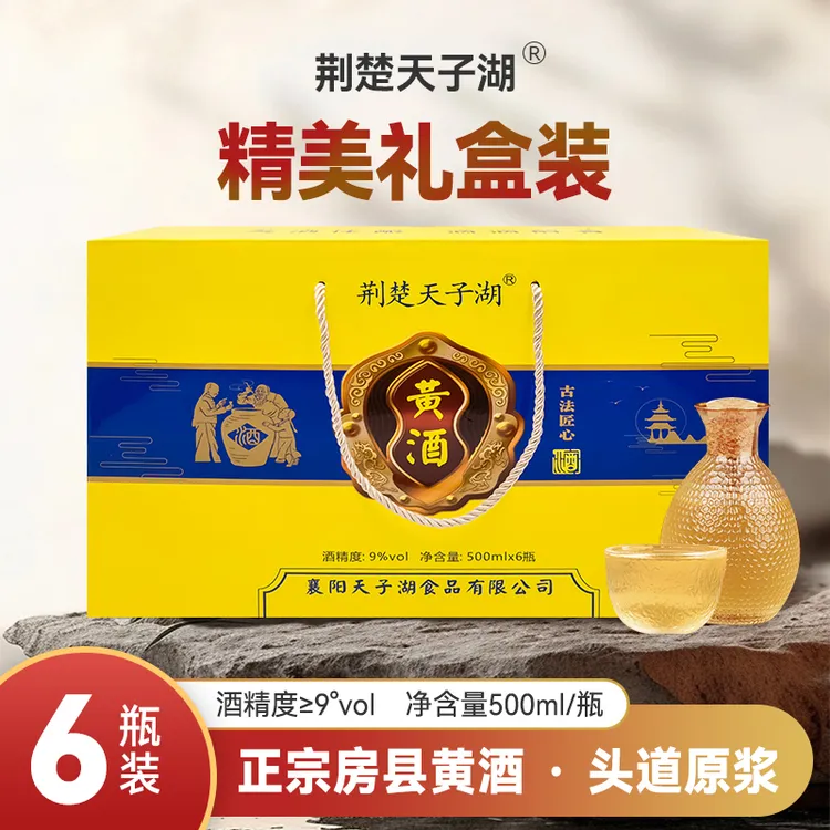 正宗房县黄酒古法工艺瓶装糯米酒洑汁酒纯粮非遗手工礼盒装特产