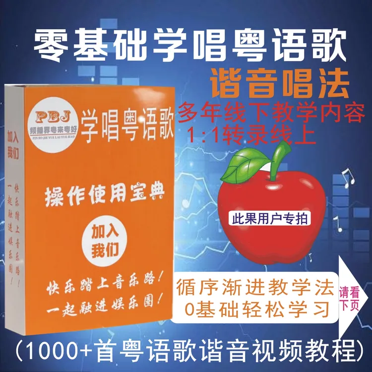 千首完整版谐音0基础学唱粤语歌视频资料含清唱及朗读等快速入门