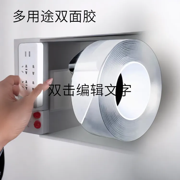 亚克力双面胶高粘度不留痕透明免钉耐温两面胶布多用途防滑胶带