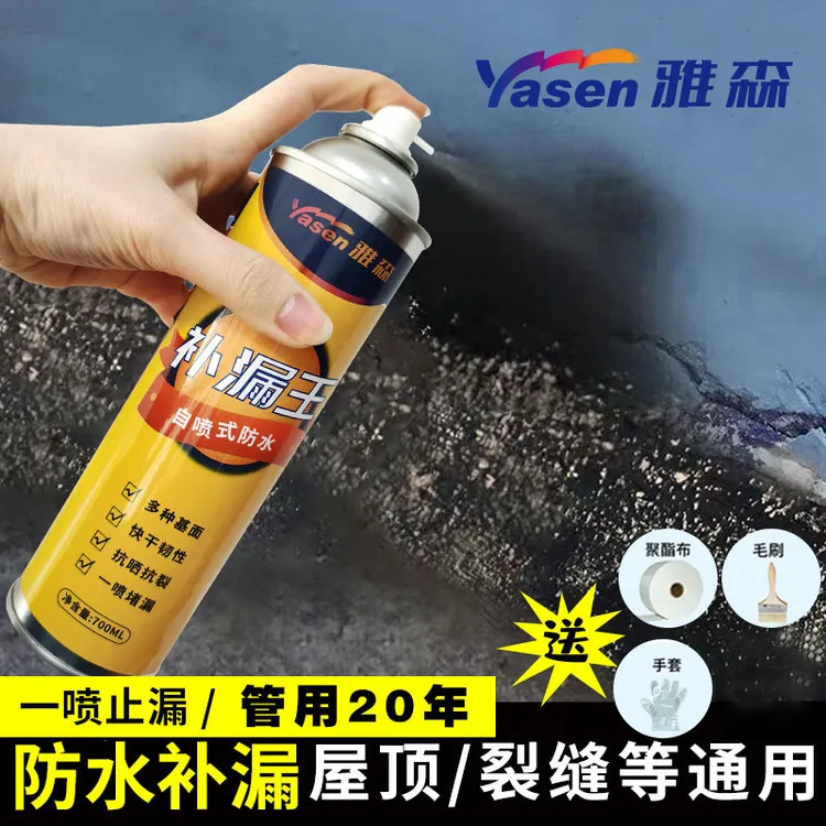 屋顶防水补漏自喷剂材料外墙房顶楼顶裂缝堵漏王耐晒防漏涂料喷胶