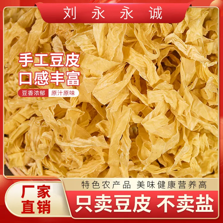 刘永永诚山东特产干豆皮无盐粒蛋白肉食用豆制品素肉凉拌火锅批发
