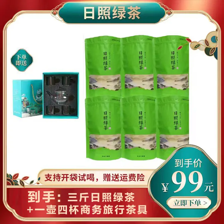 2025年日照绿茶新茶春茶丑茶口粮茶价格实惠选出麦黄茶包装袋随机