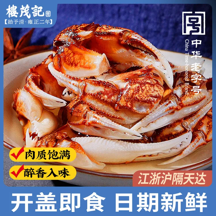 楼茂记捞汁小海鲜醉香花蟹钳280g开罐即食醉蟹钳生腌蟹腿生腌螃蟹