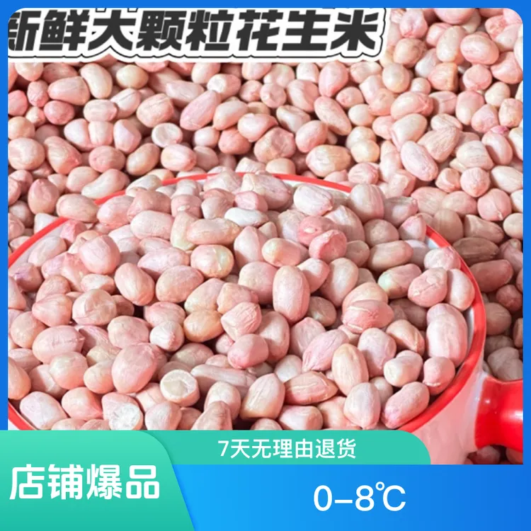 2024新上市河南大白沙花生米新鲜农产品
