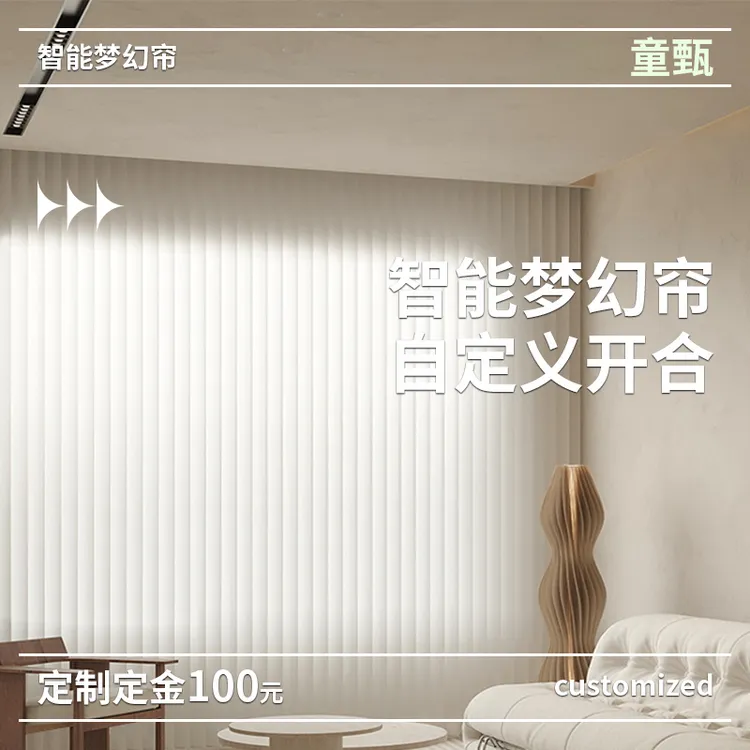【意向金】电动梦幻帘白色加厚卧室手动窗帘可选全屋定制温馨设计