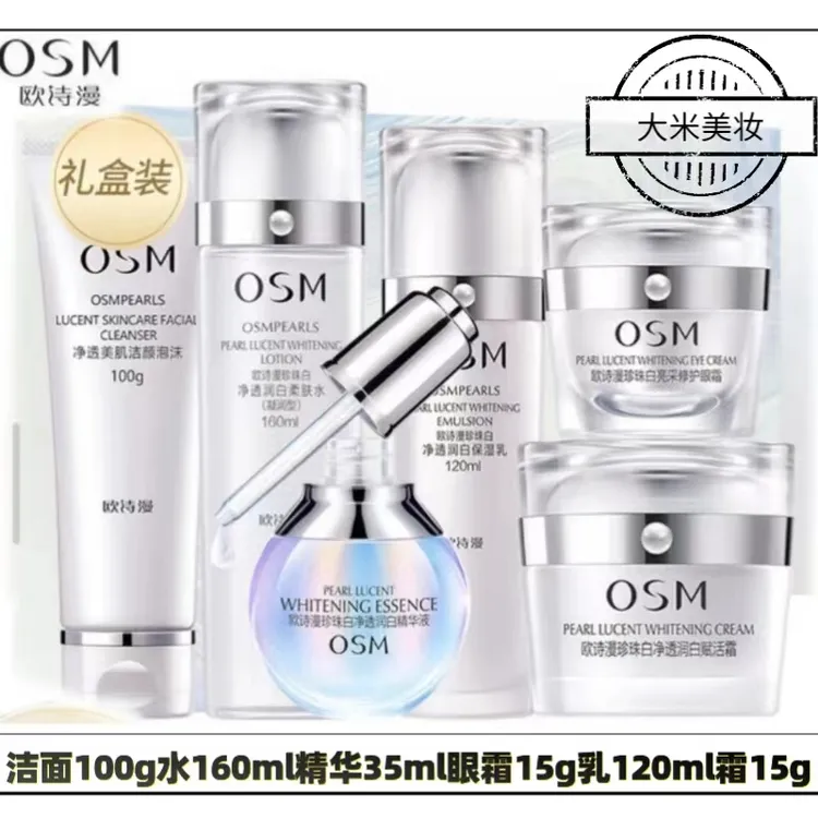 OSM/欧诗漫【6件套装】正品欧诗漫珍珠白星愿臻享礼盒净透美白淡斑