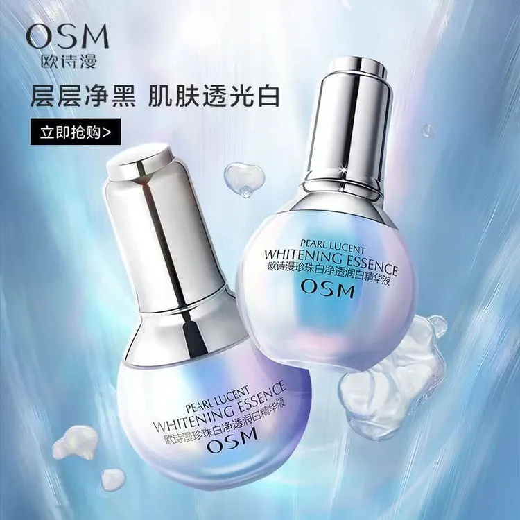 OSM/欧诗漫【假一赔十】正品欧诗漫珍珠白净透润白小白灯精华液美白