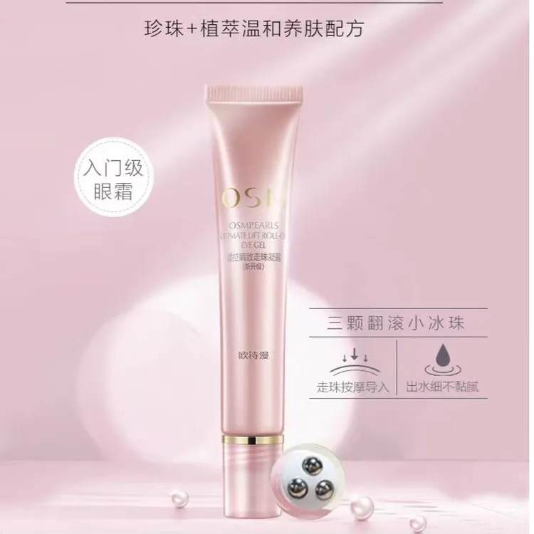 OSM/欧诗漫正品欧诗漫珍珠提拉走珠滚珠按摩眼霜女保湿紧致眼周
