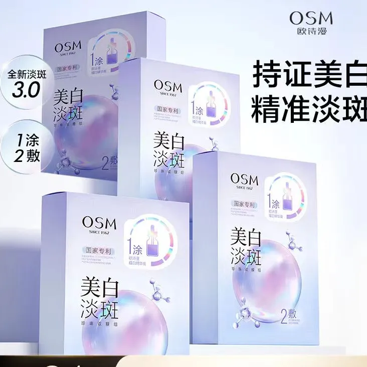 OSM/欧诗漫【正品3.0】欧诗漫美白淡斑珍珠双模组净透保湿提亮面膜