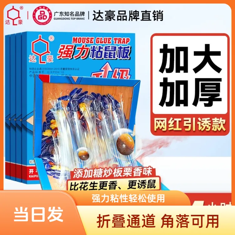 灭鼠超强声音神器家用坚果图案加厚引诱强力粘鼠胶粘大老鼠