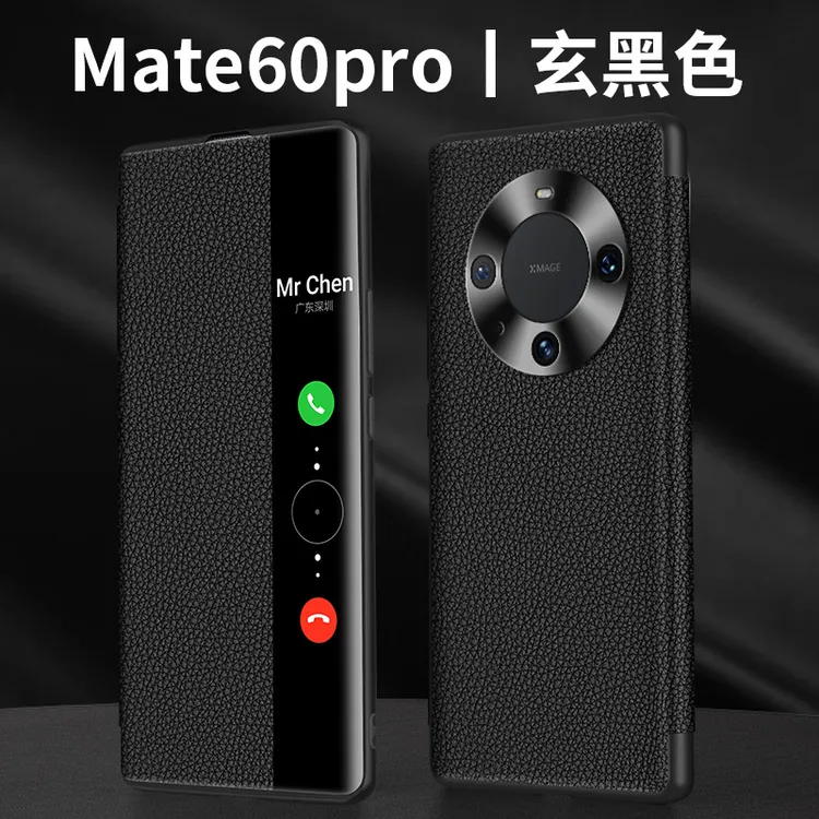 适用华为mate60Pro高档黑色真皮商务镜头全包镜头全包mate60牛皮