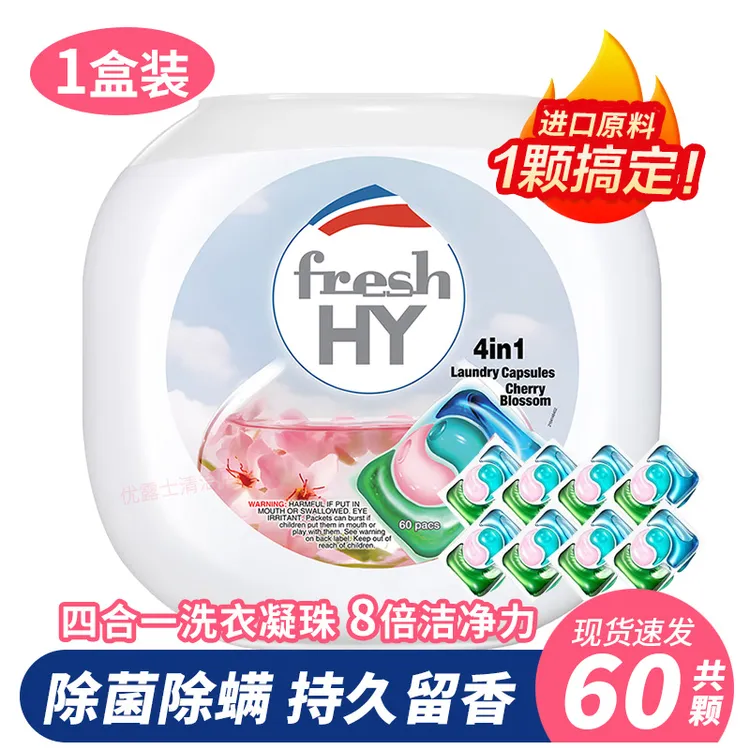 菁华洗衣凝珠四合一洗衣球液洗衣珠持久留香四色珠家用深层抑菌