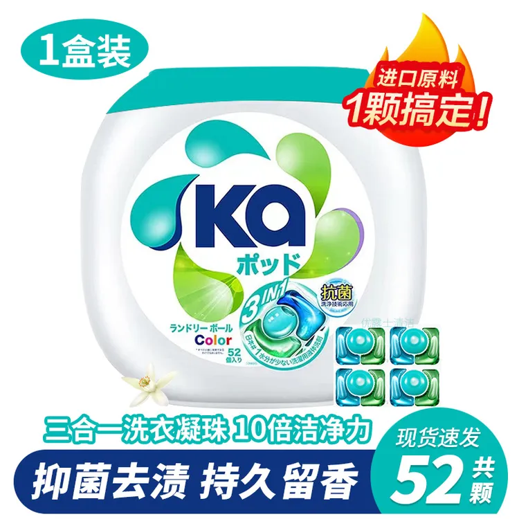 进口ka菁华洗衣凝珠3合1深层洁净浓缩山姆洗衣液球抑菌除螨去污