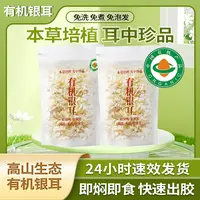 3袋80g家庭袋装高山生态有机本草银耳免洗免泡免炖煮胶质浓稠