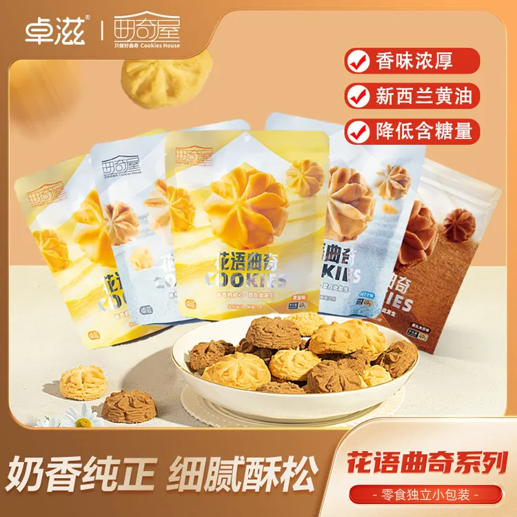 卓滋花语曲奇饼干49g/袋 奶香黄油曲奇早餐饼干办公室解馋零食