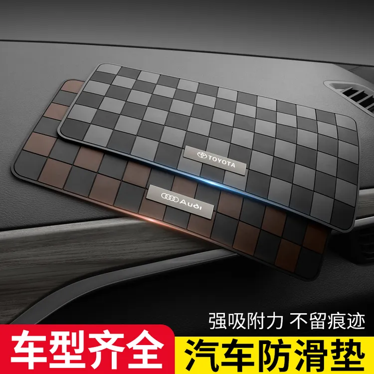 爱利恒汽车防滑垫中控台大号高档车载置物垫手机香水垫摆件防滑垫