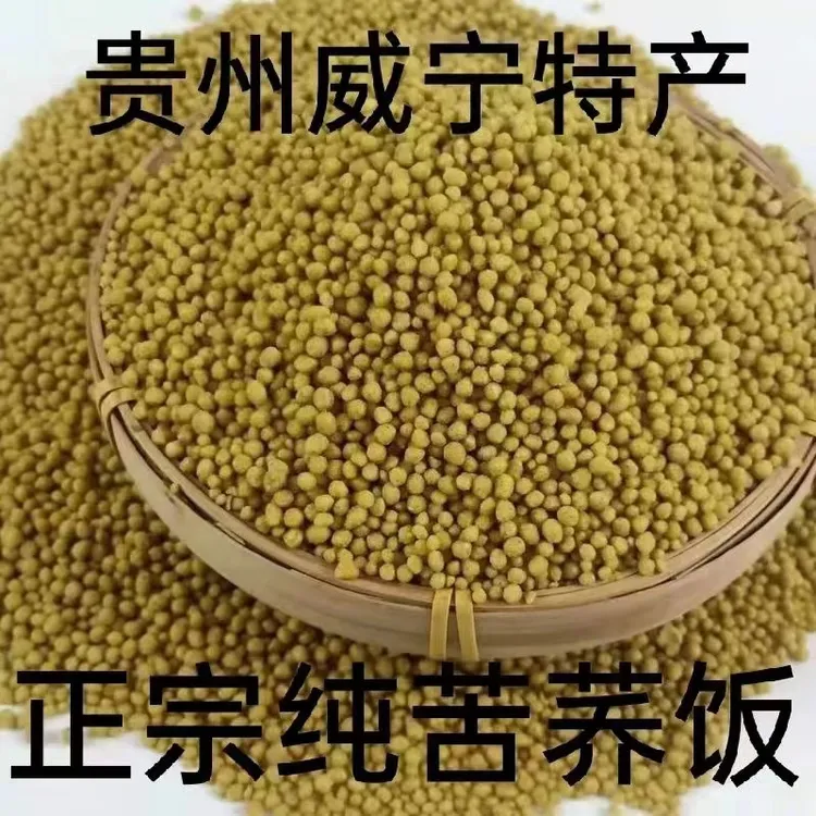 【贵州威宁】苦荞饭苦荞麦米饭五谷疙瘩杂粮正宗粗粮苦荞饭正品荞饭